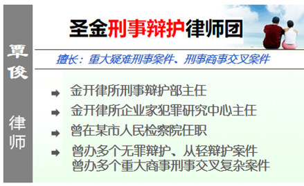 覃俊,杭州金融犯罪辩护律师