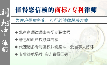 刘树中,广州商标律师
