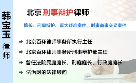 韩宝玉,宜兴刑事律师