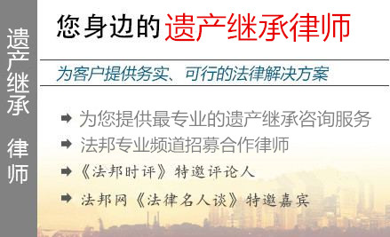 济南遗产继承,济南遗产继承律师