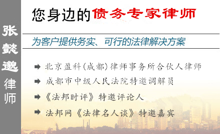 张懿邈,广安债权债务律师