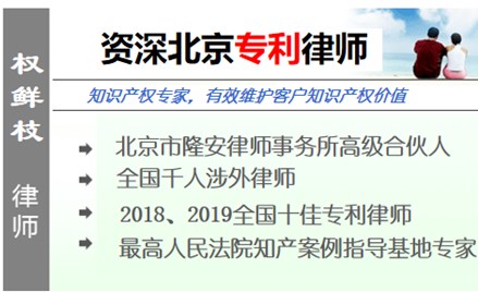 权鲜枝,北京专利律师